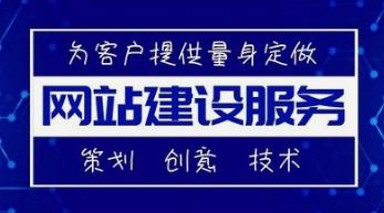 在長沙做低價(jià)網(wǎng)站建設(shè)公司靠譜嗎？選錯(cuò)了可能因小失大！